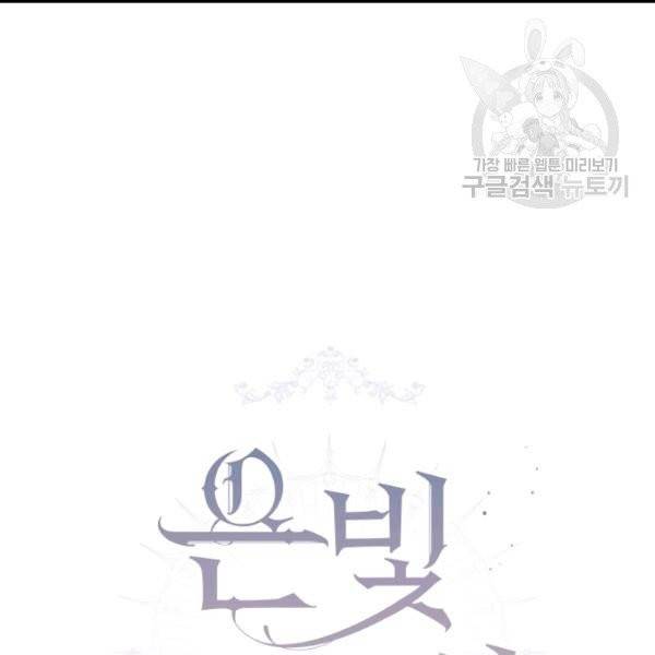 은빛마계왕 18화 34