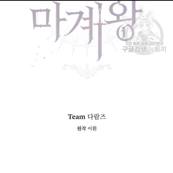 은빛마계왕 18화 35