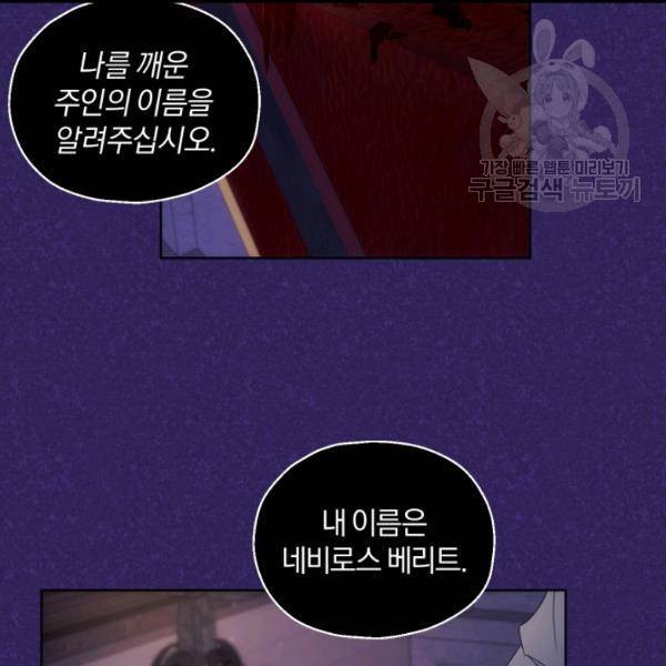 은빛마계왕 18화 50