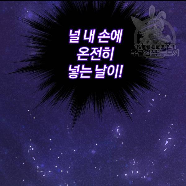 은빛마계왕 18화 77