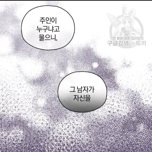 은빛마계왕 18화 109
