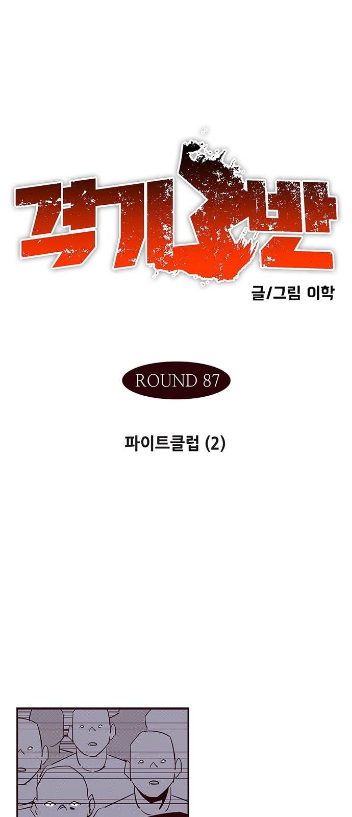 격기3반 169화 파이트클럽 2 네이버 1
