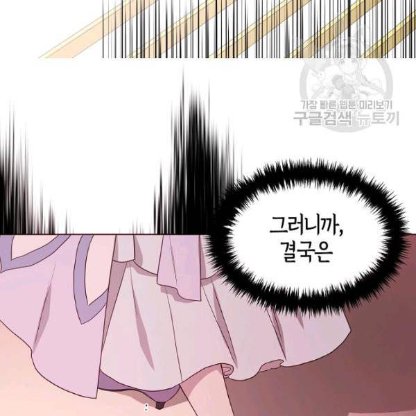 악당의 아빠를 꼬셔라 51화 7