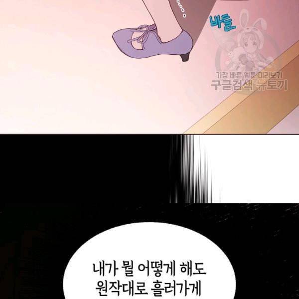 악당의 아빠를 꼬셔라 51화 8