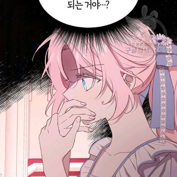 악당의 아빠를 꼬셔라 51화 9