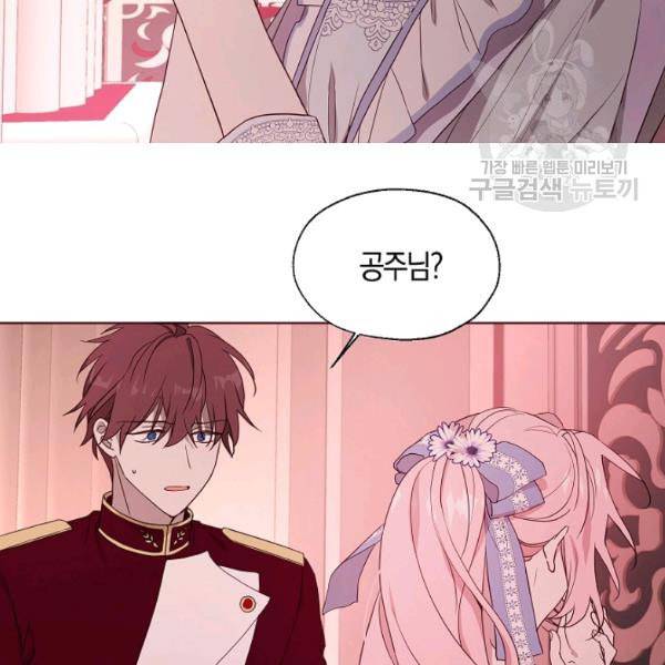 악당의 아빠를 꼬셔라 51화 10