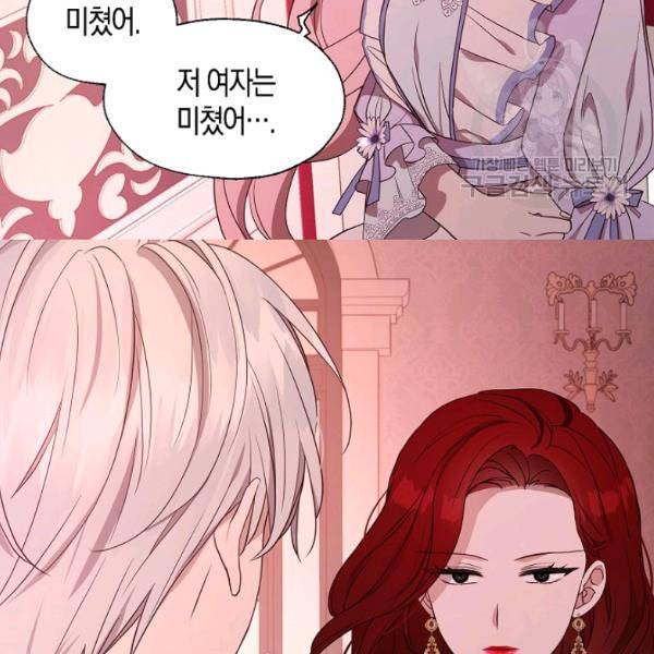 악당의 아빠를 꼬셔라 51화 16