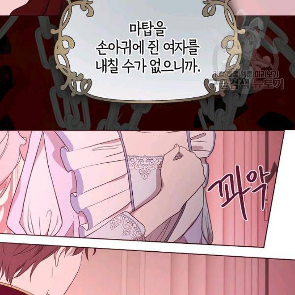 악당의 아빠를 꼬셔라 51화 19