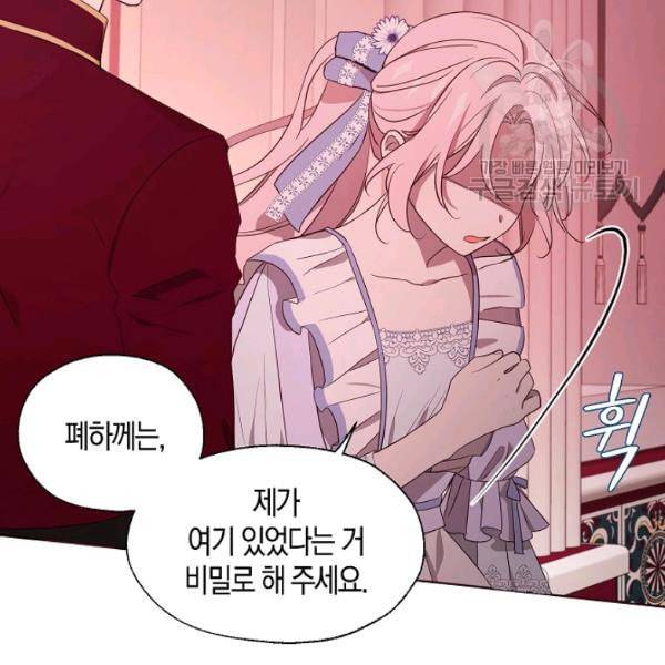 악당의 아빠를 꼬셔라 51화 20