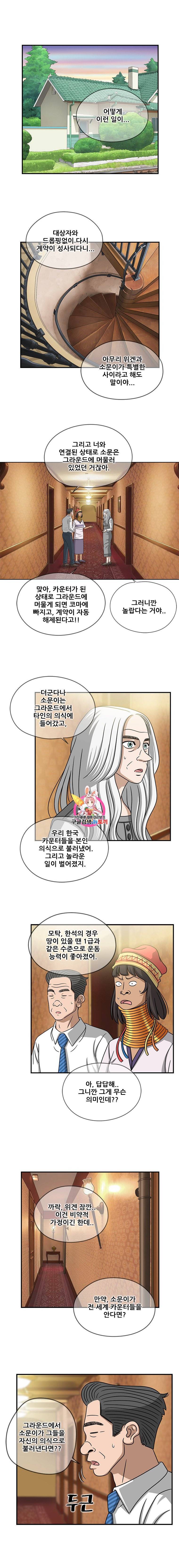경이로운 소문 [시즌2] 45화 1