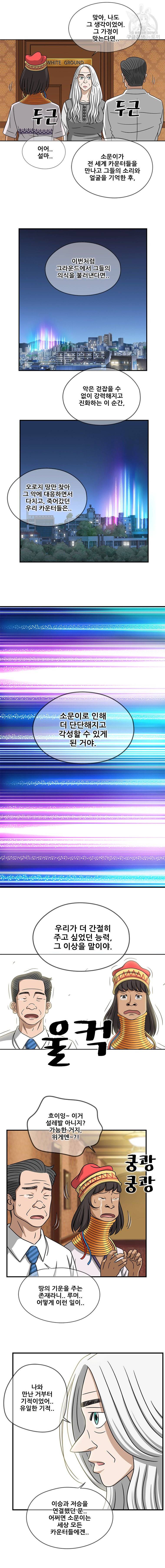 경이로운 소문 [시즌2] 45화 2