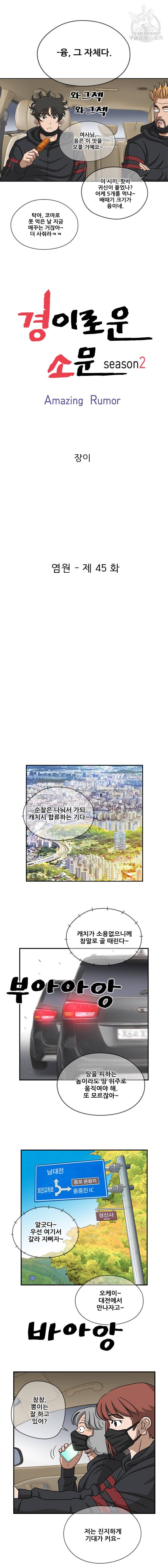 경이로운 소문 [시즌2] 45화 3