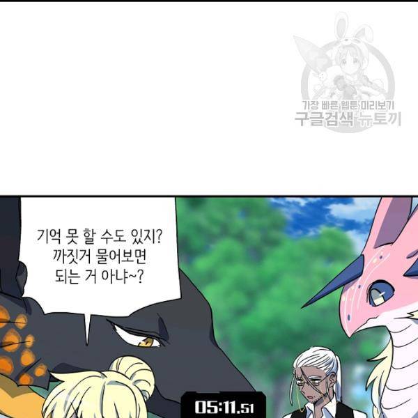 드라코런 93화 23