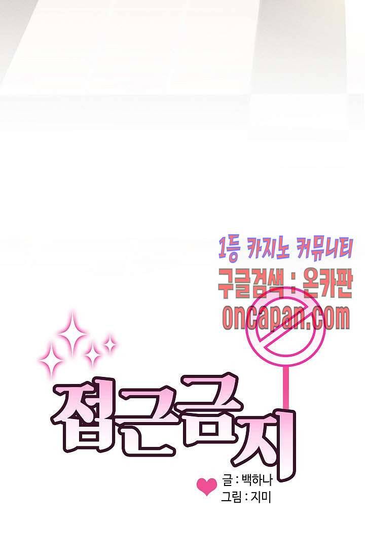 접근금지 5화 2