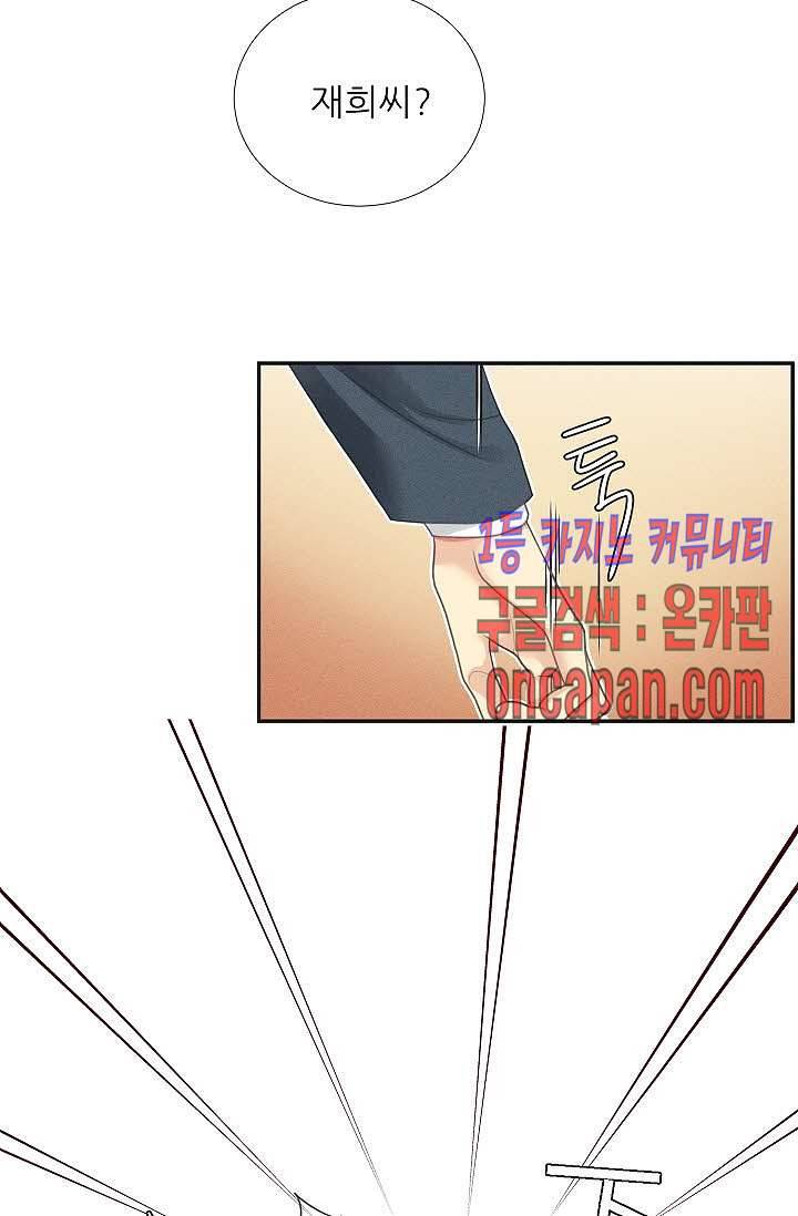 접근금지 5화 5
