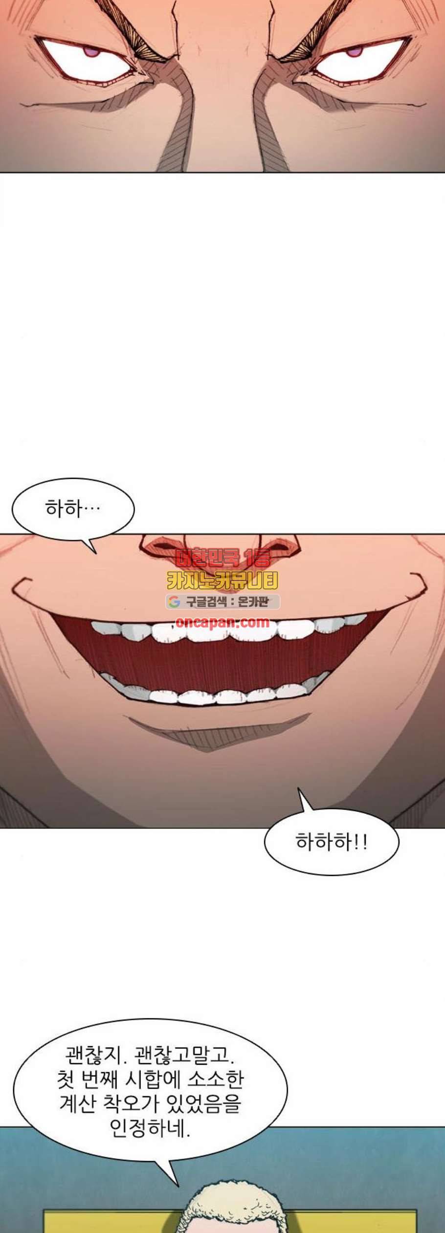 무사만리행 38화 5