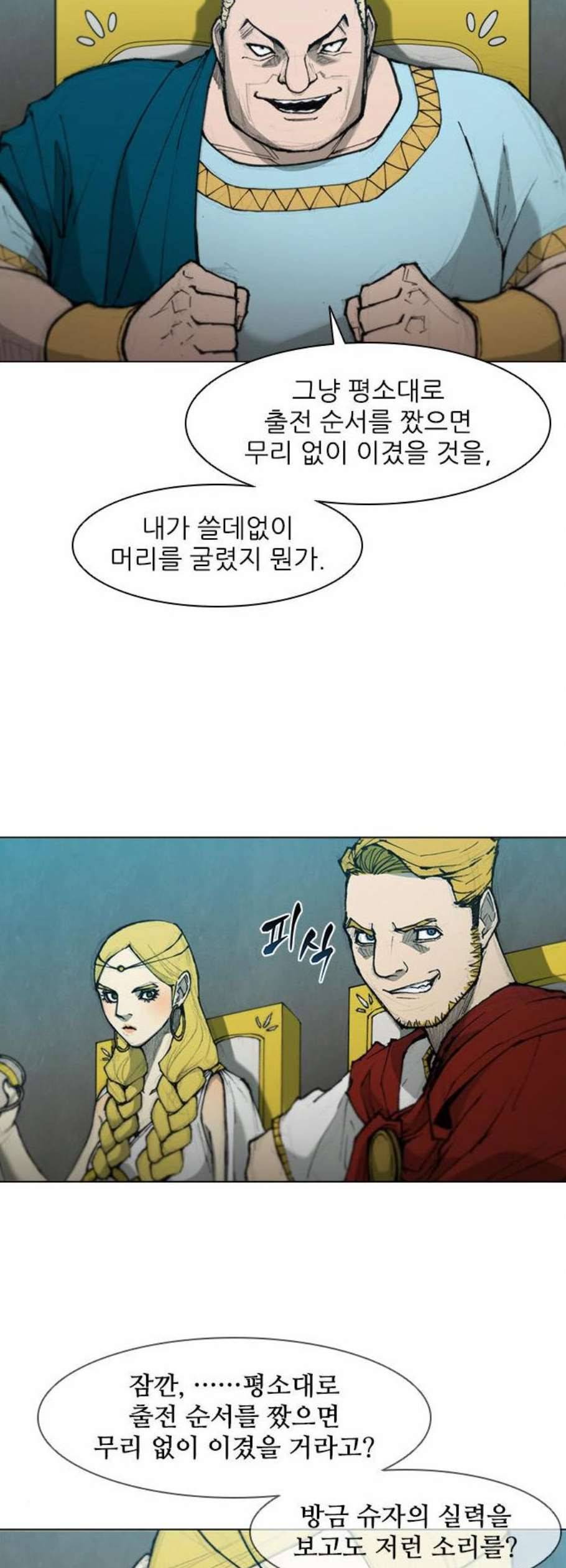 무사만리행 38화 6