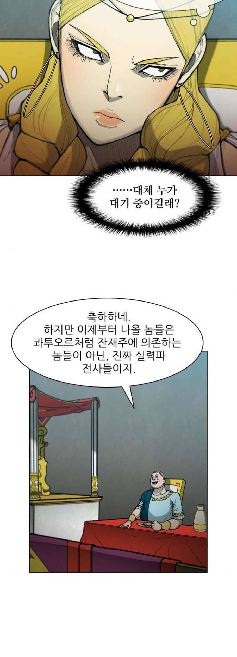 무사만리행 38화 7