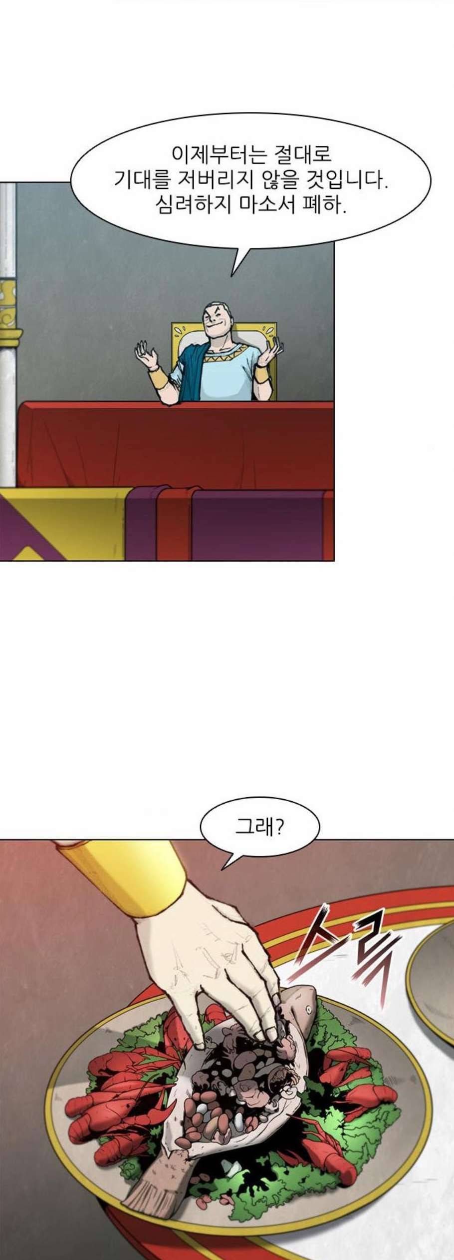 무사만리행 38화 10