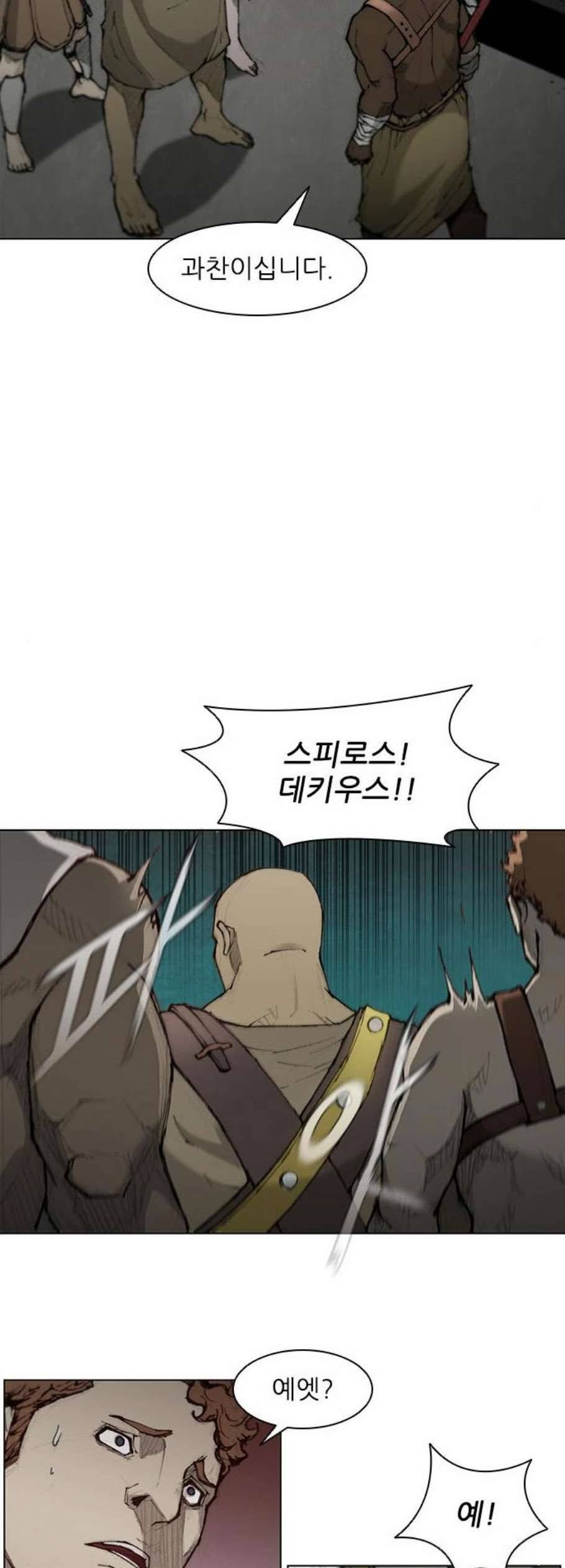 무사만리행 38화 15