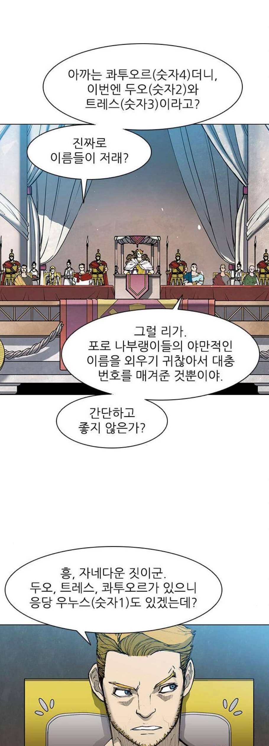 무사만리행 38화 31