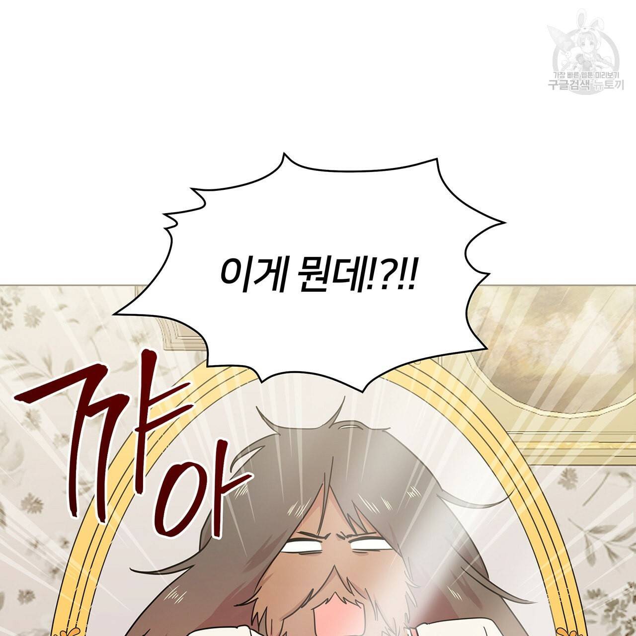 미남과 야수 1화 15