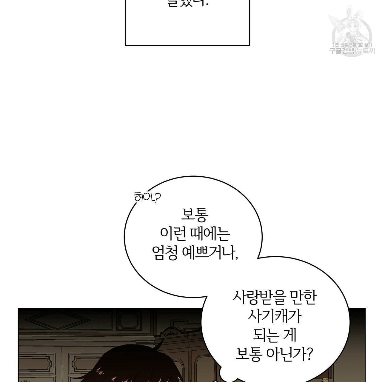 미남과 야수 1화 21