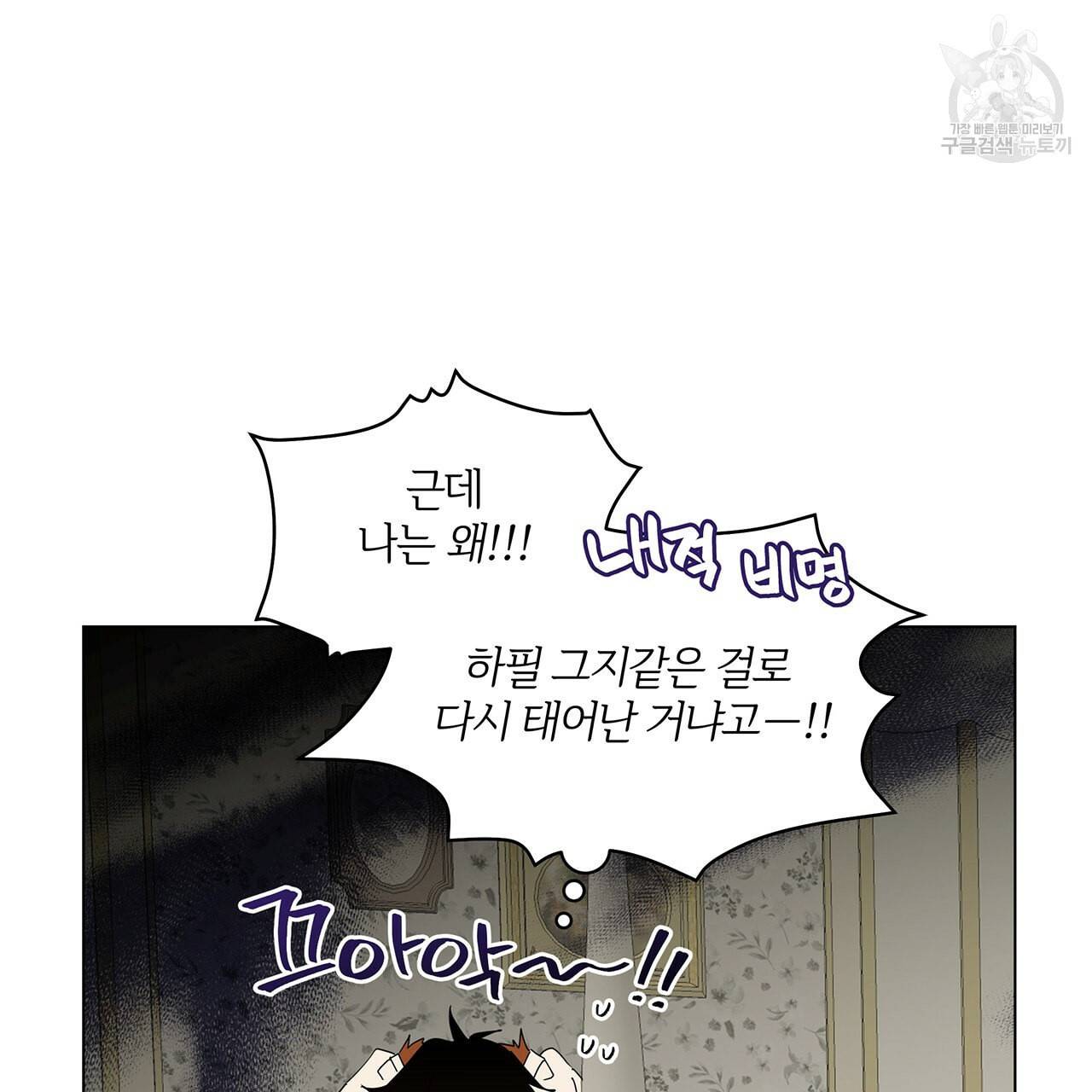 미남과 야수 1화 23