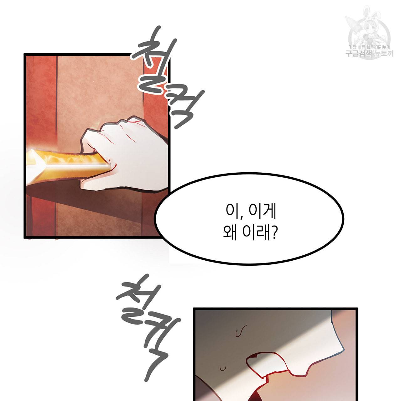 황제의 약혼녀로 산다는 것은 3화 29