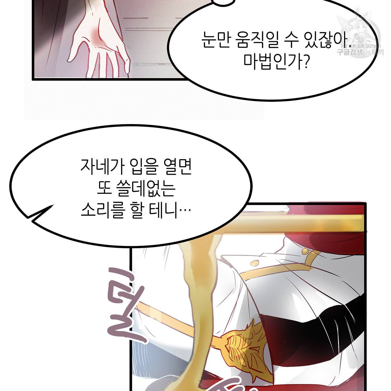 황제의 약혼녀로 산다는 것은 3화 36