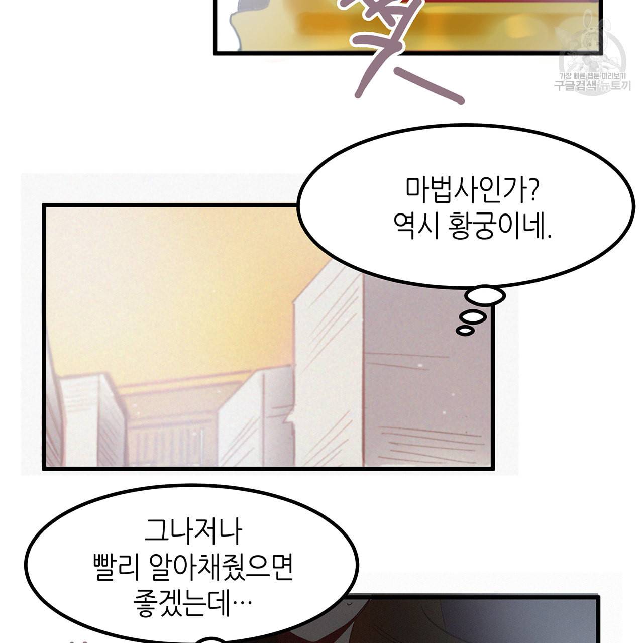 황제의 약혼녀로 산다는 것은 3화 37