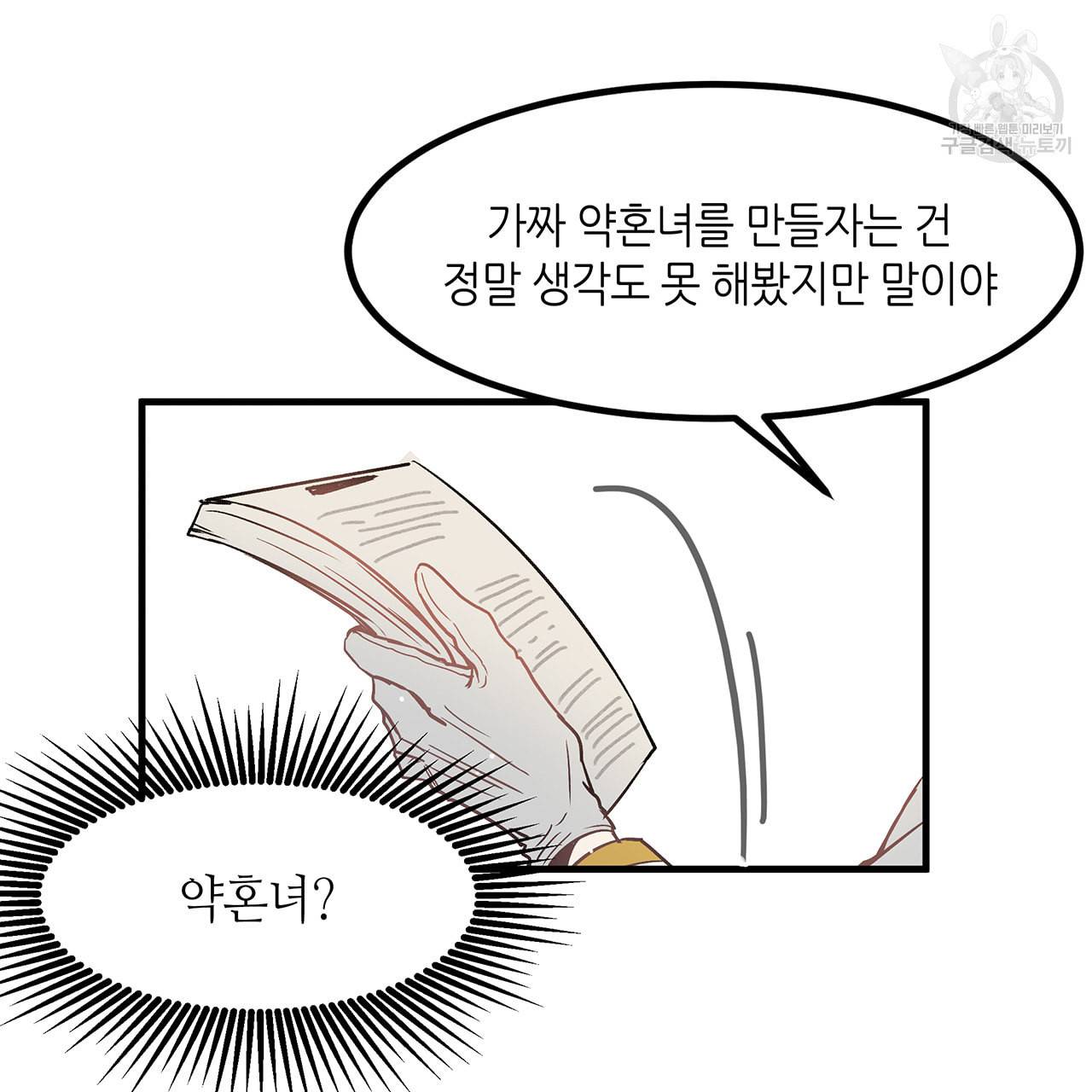 황제의 약혼녀로 산다는 것은 3화 39