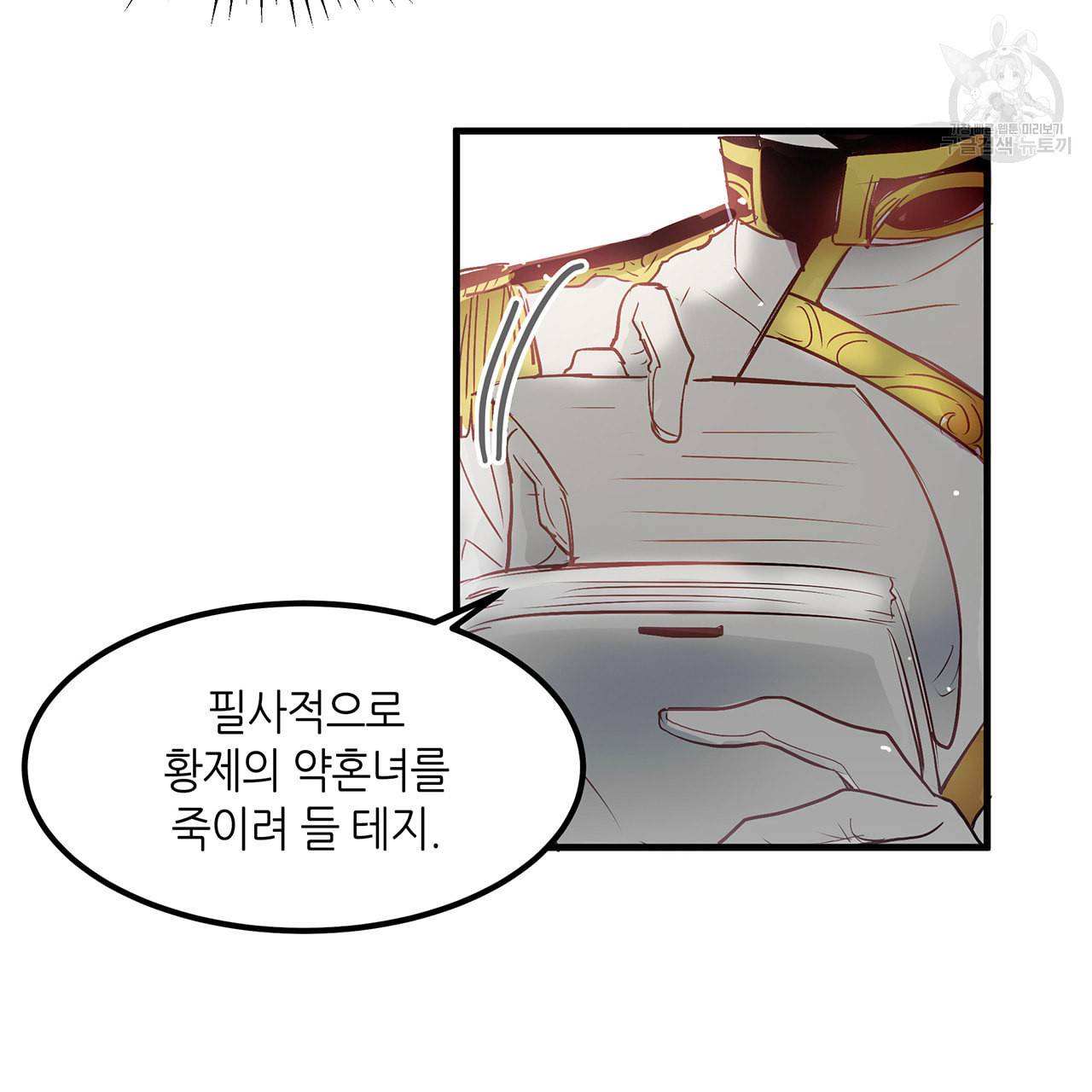 황제의 약혼녀로 산다는 것은 3화 40
