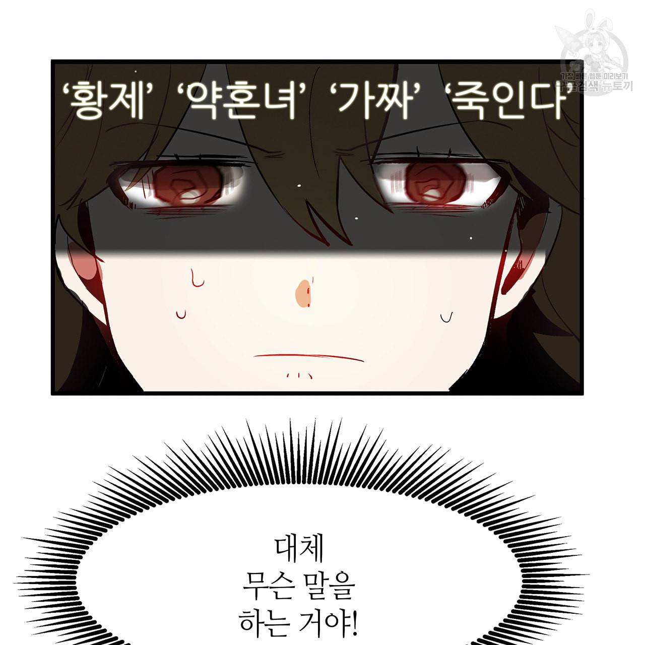 황제의 약혼녀로 산다는 것은 3화 41