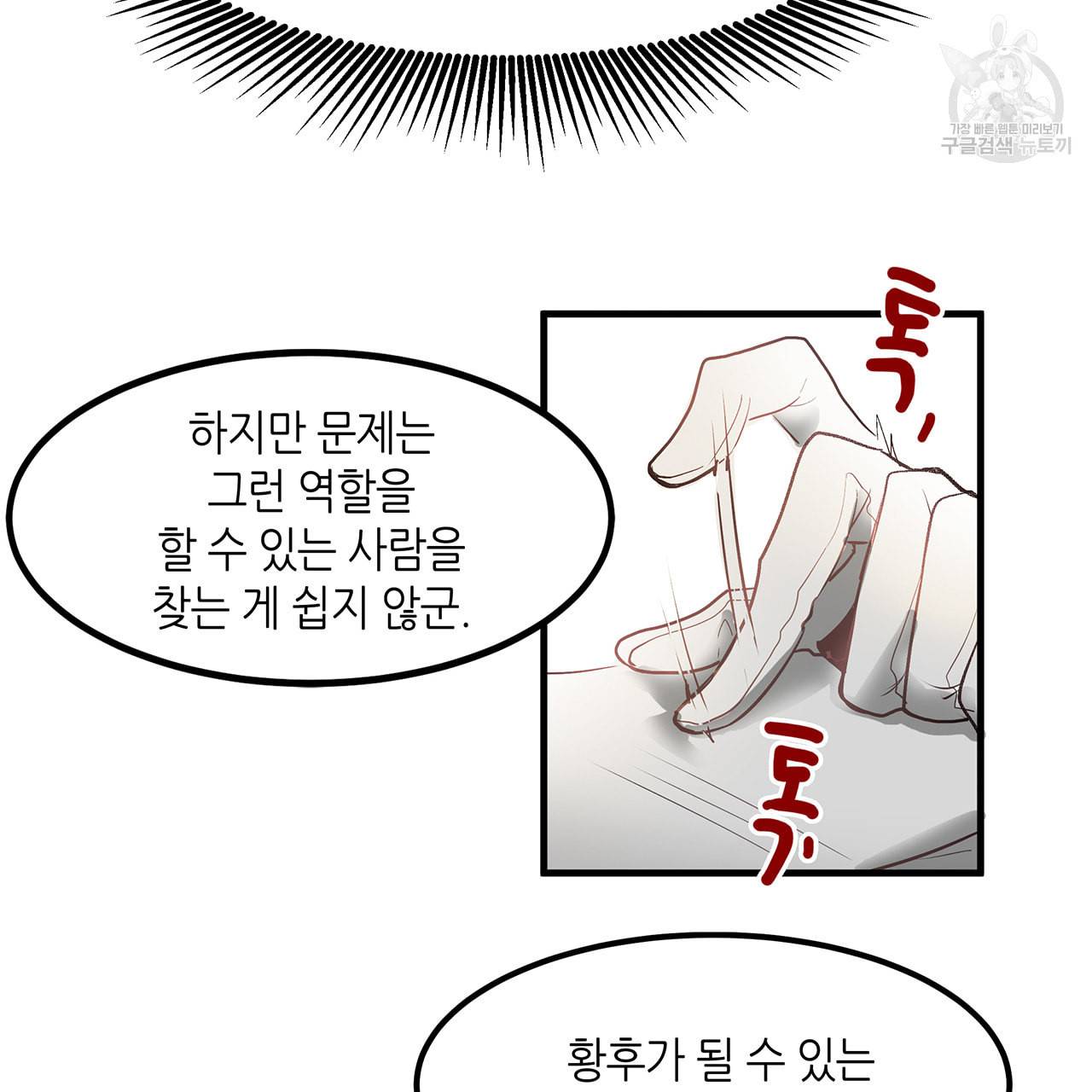 황제의 약혼녀로 산다는 것은 3화 42