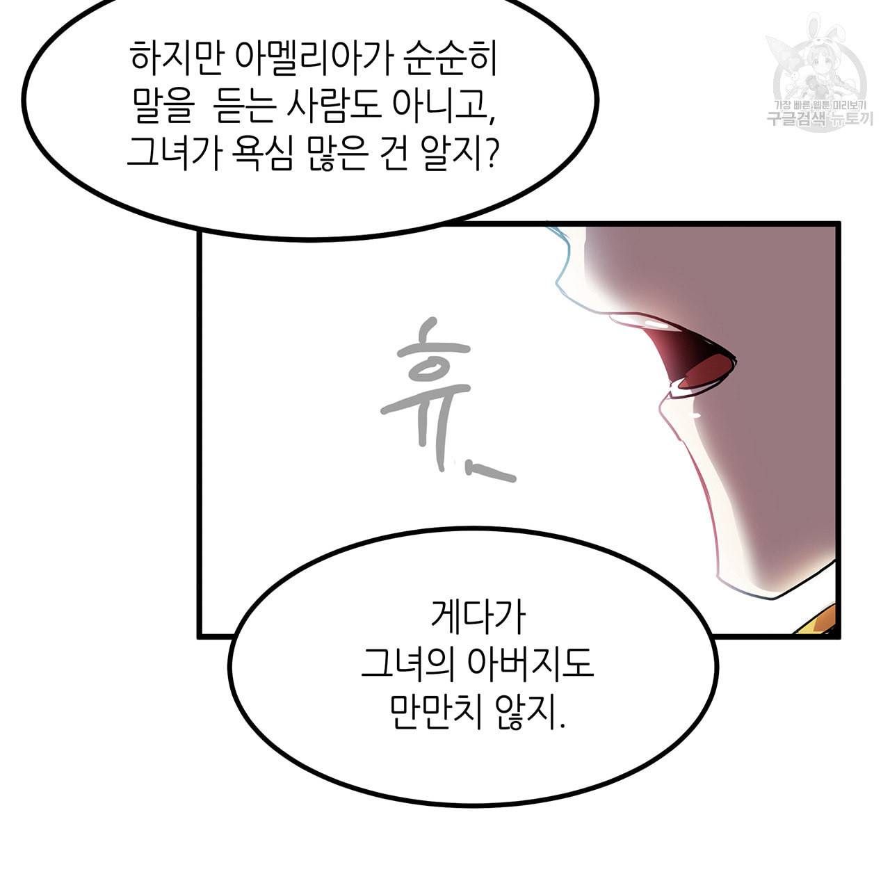 황제의 약혼녀로 산다는 것은 3화 45