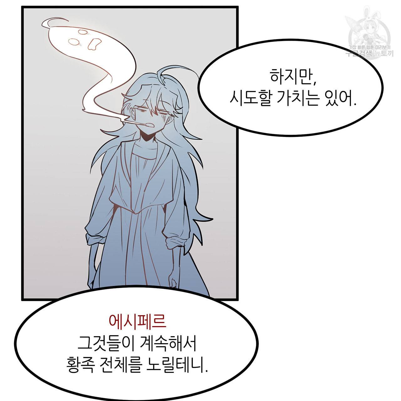 황제의 약혼녀로 산다는 것은 3화 46
