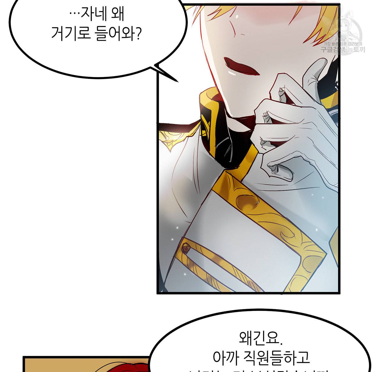 황제의 약혼녀로 산다는 것은 3화 52