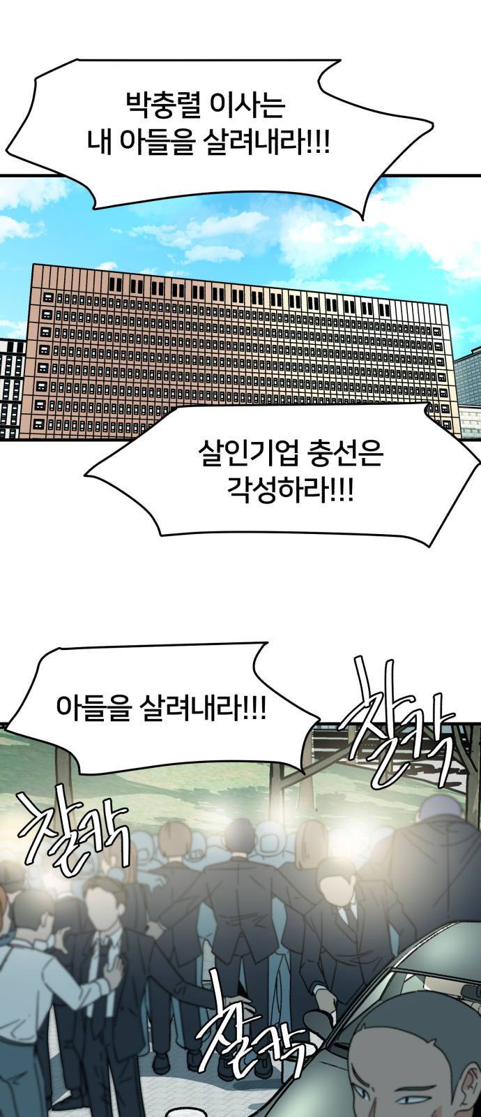 왕따협상 6화 1