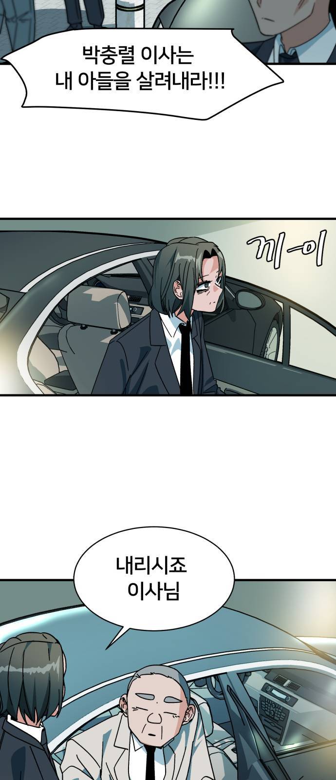 왕따협상 6화 2
