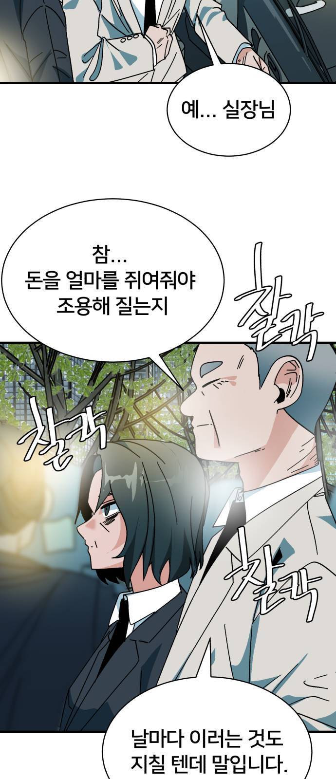 왕따협상 6화 3