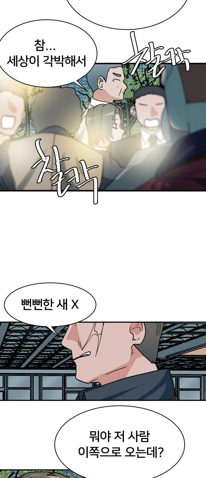 왕따협상 6화 4