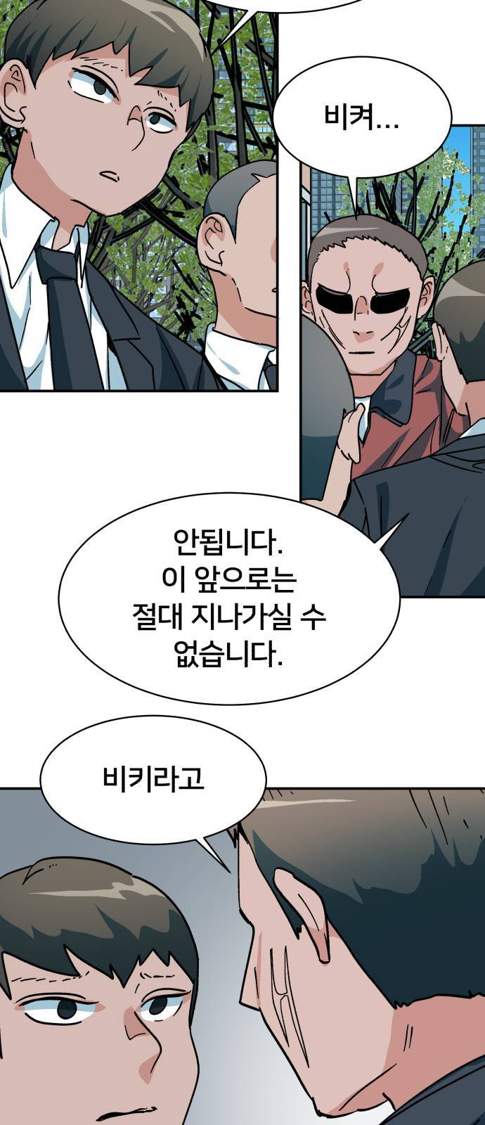 왕따협상 6화 5
