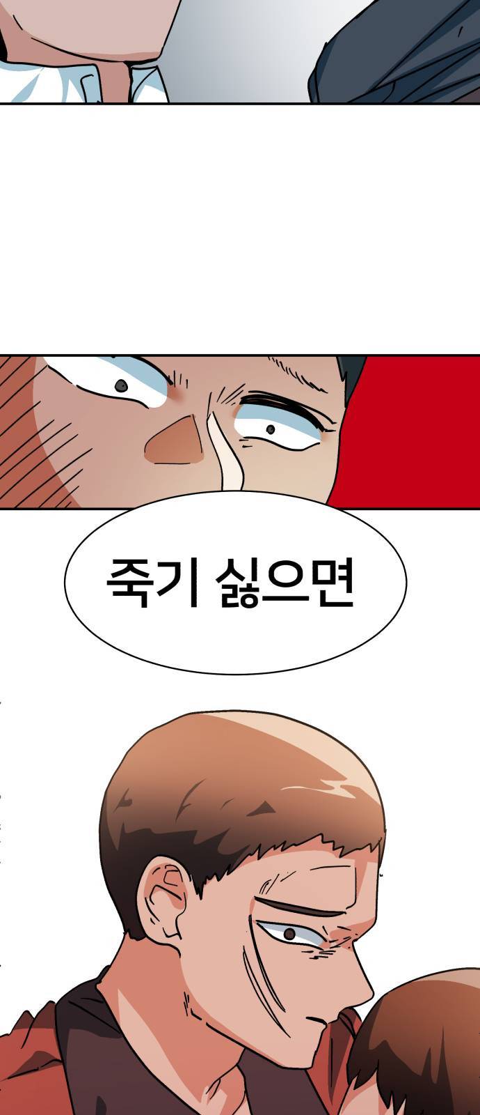 왕따협상 6화 6