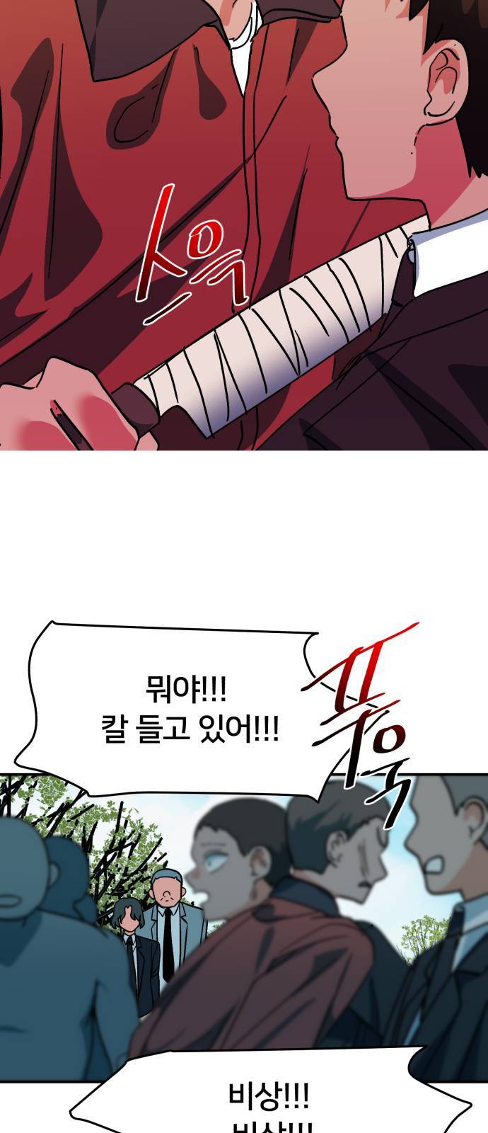 왕따협상 6화 7