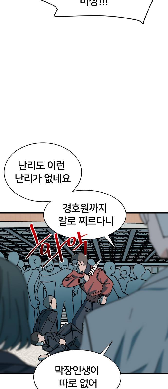 왕따협상 6화 8