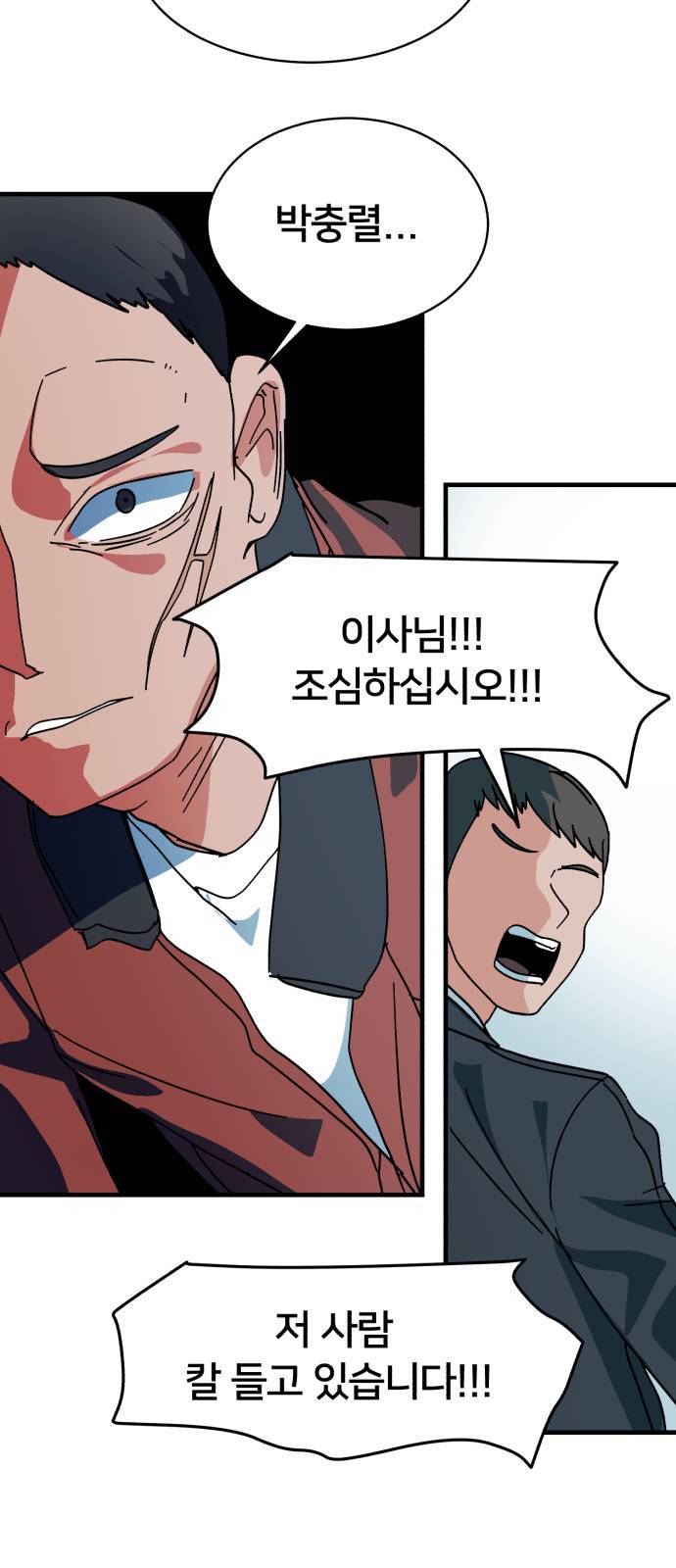 왕따협상 6화 9