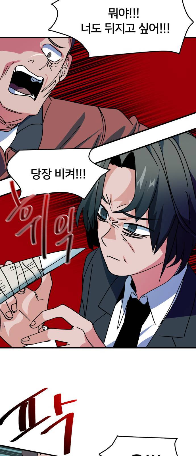 왕따협상 6화 12