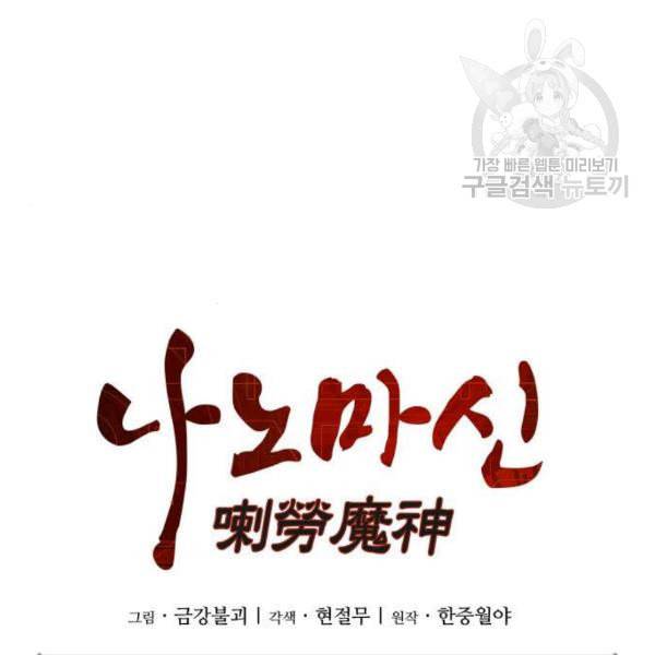 나노마신 39화 4