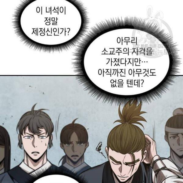 나노마신 39화 12